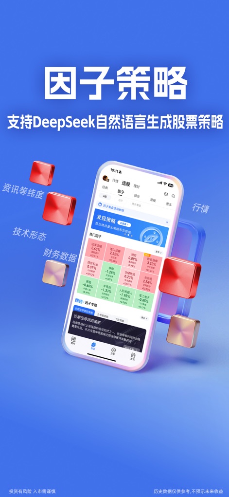大智慧-炒股票选理财做投资交易 - The platform utilizes advanced factor strategies, integrating information dimensions and technical patterns to power DeepSeek natural language generation of stock strategies.