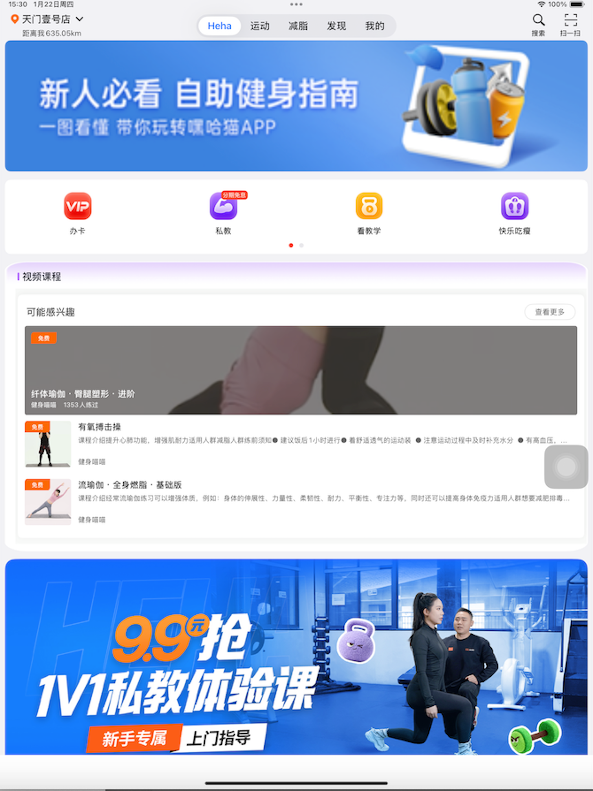 嘿哈猫健身