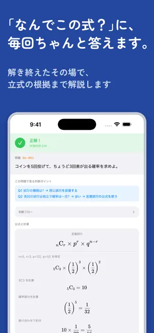 カクリツゼミ｜確率専門の学習アプリ screenshot 3