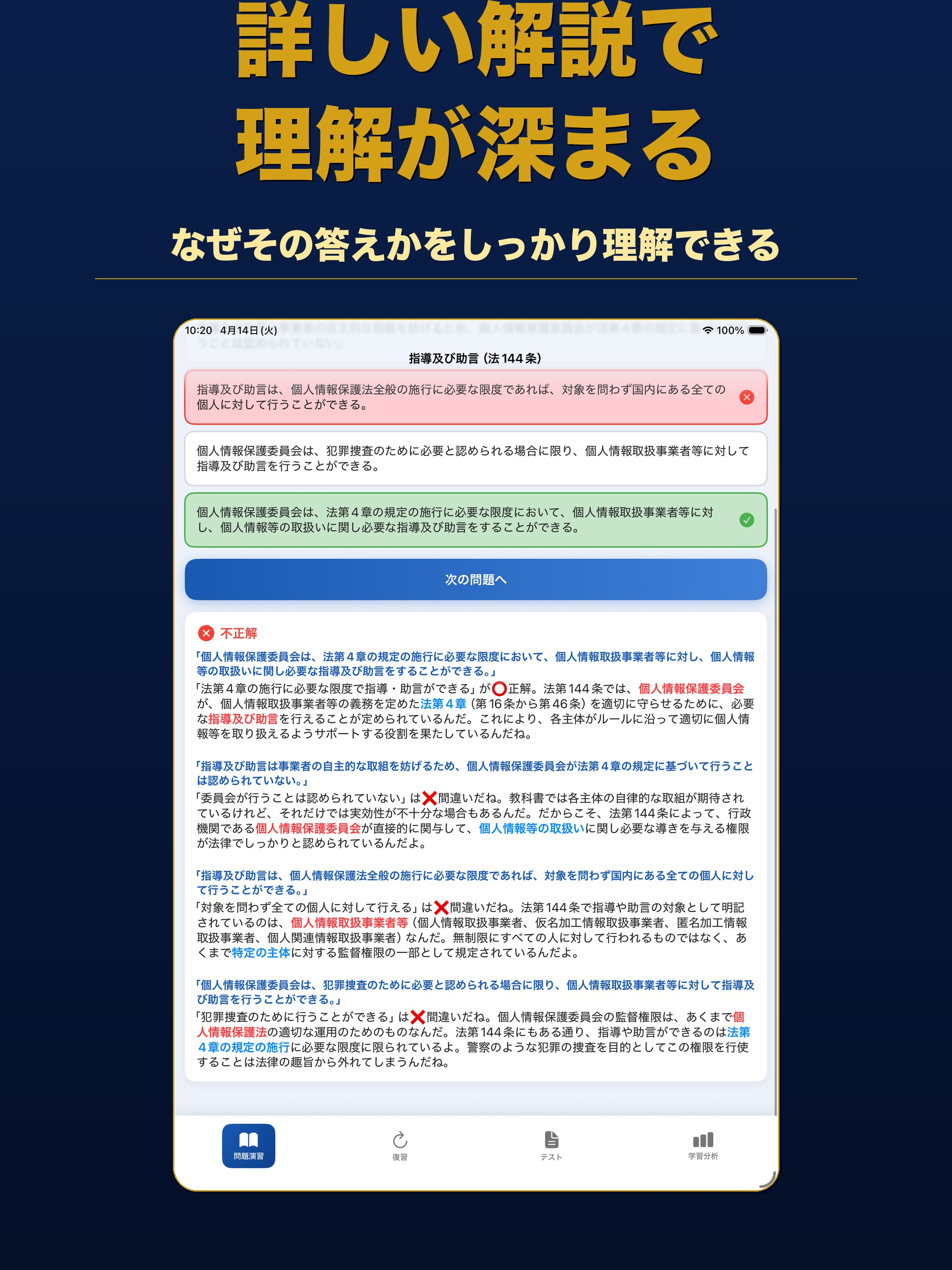 個人情報保護士 一問一答