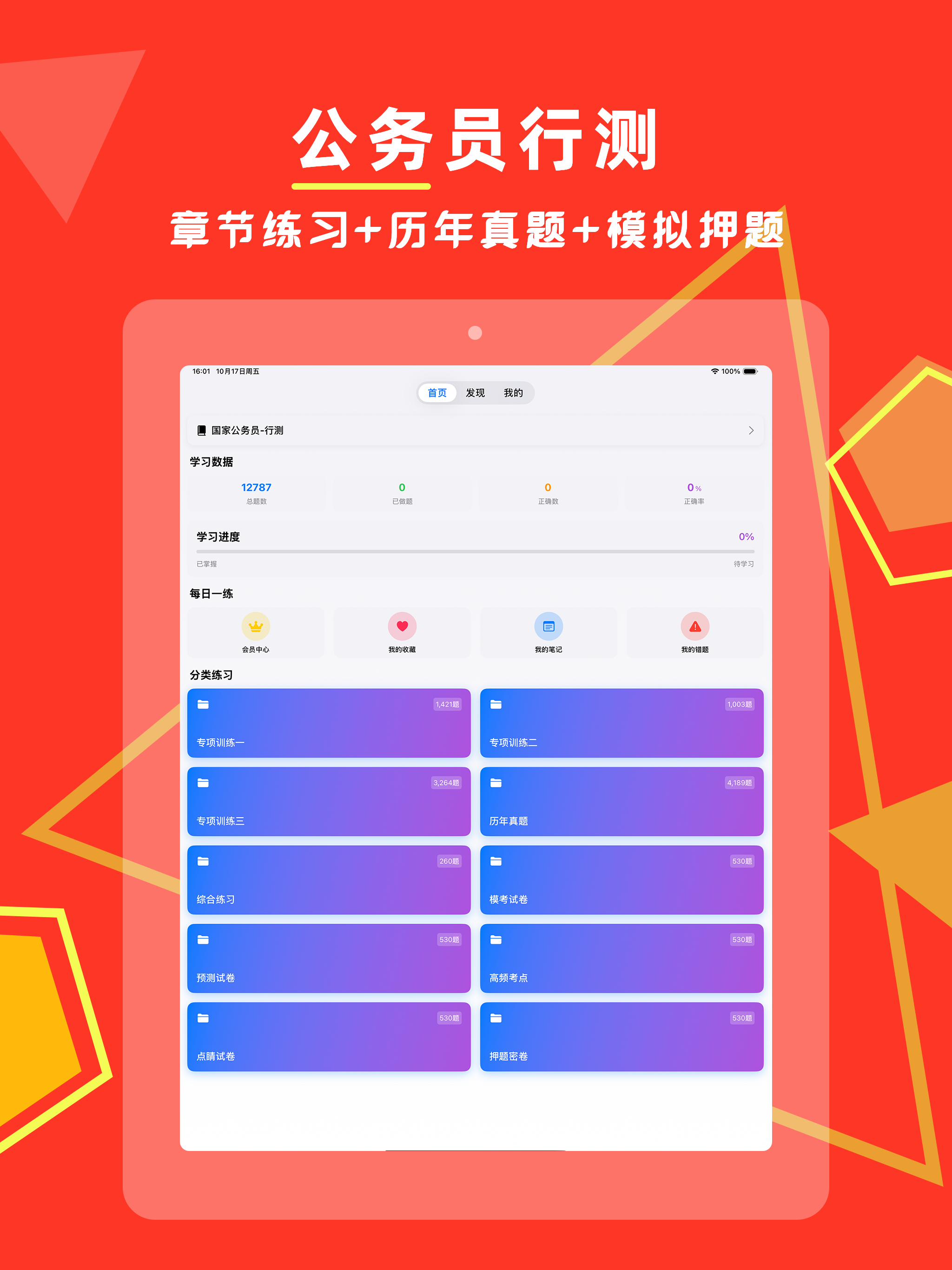 公务员行测2026-公务员行测考试题库