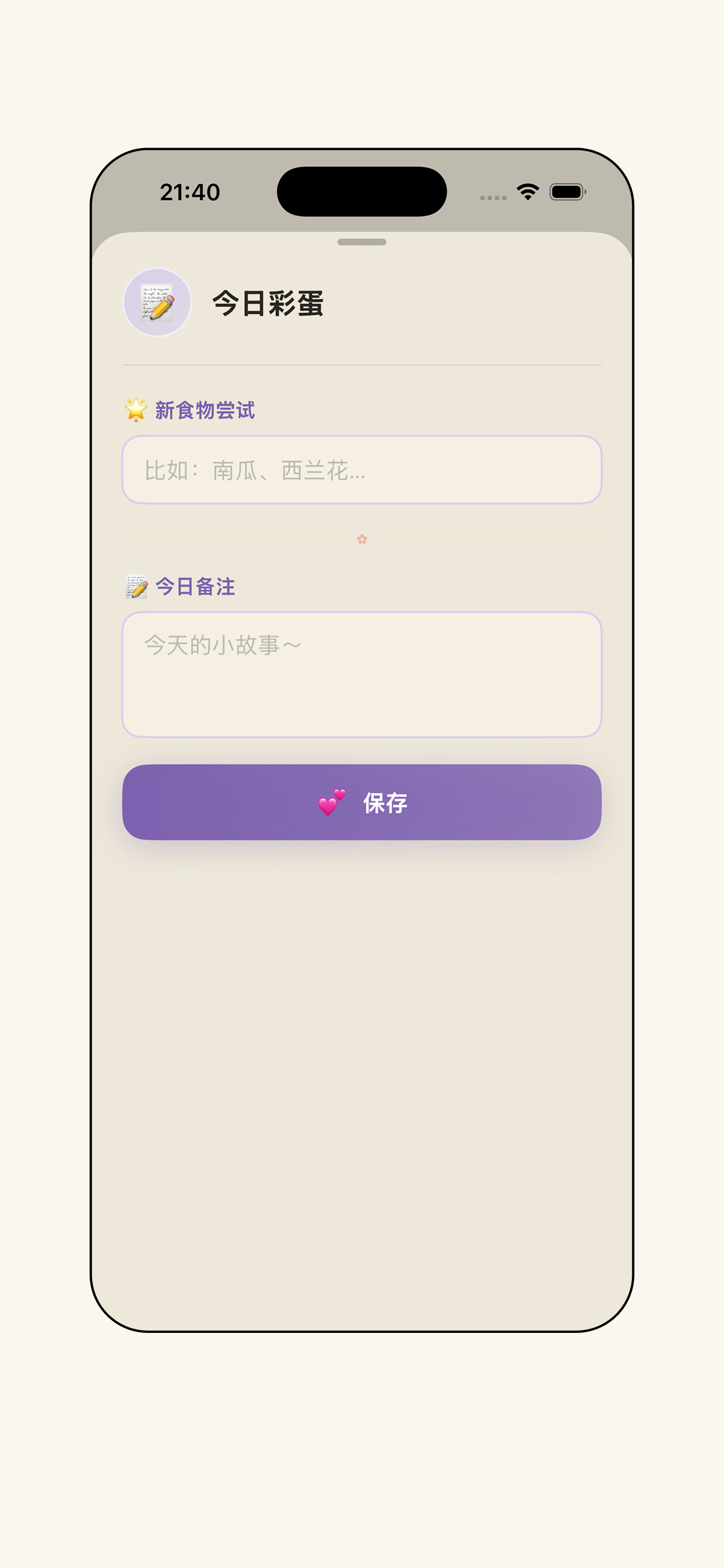 宝宝辅食助手 screenshot 3