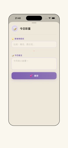 宝宝辅食助手 iPhone screenshot