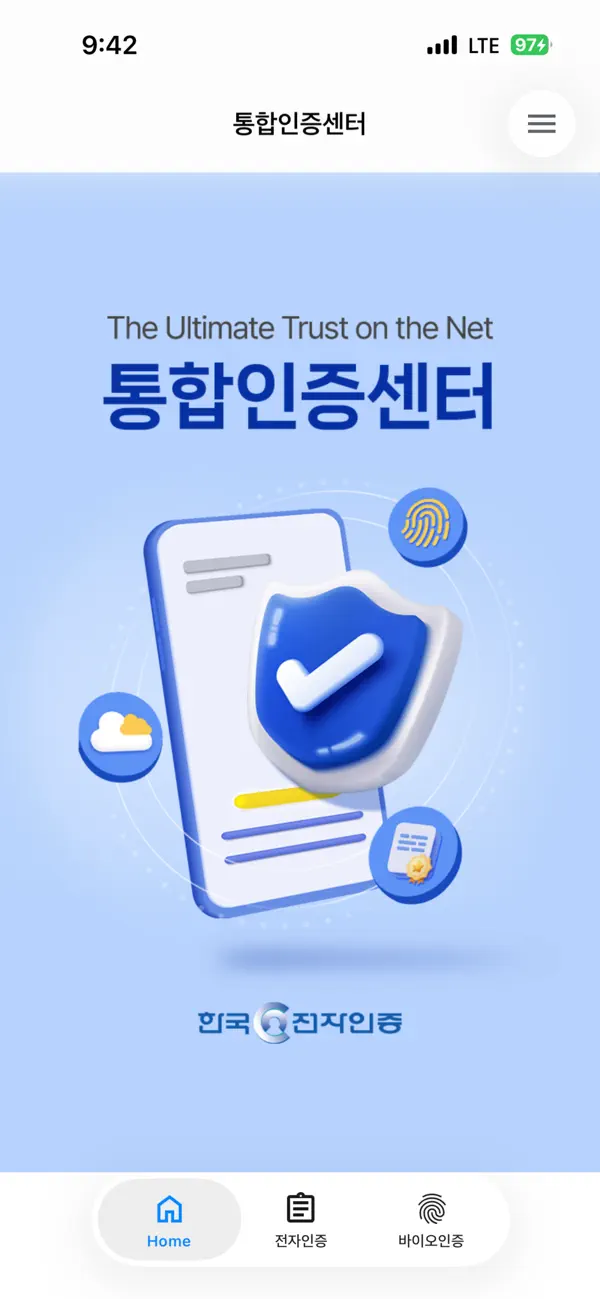 Screenshot #1 pour 통합인증센터(전자인증센터)