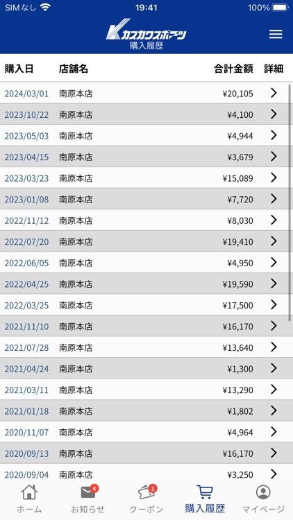 カスカワスポーツ screenshot-5