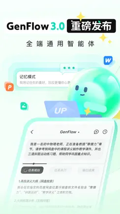 百度文库-GenFlow全能AI内容获取及创作 iPhone image 3