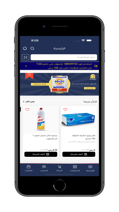 Screenshot 1 of m.mart | ام مارت App