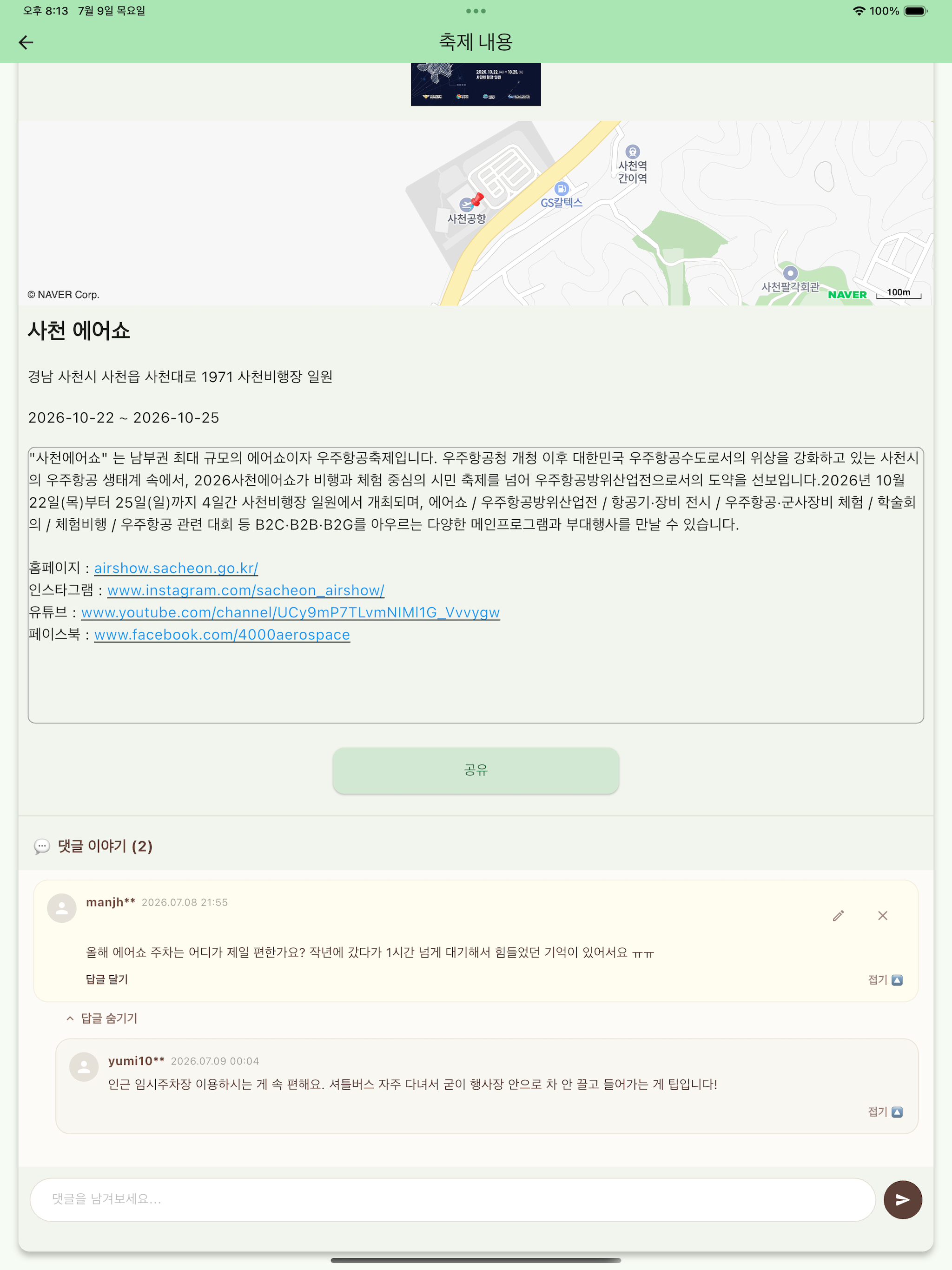 동행 - 동네방네 행사, 축제, 공연, 개업 알림서비스 screenshot 19