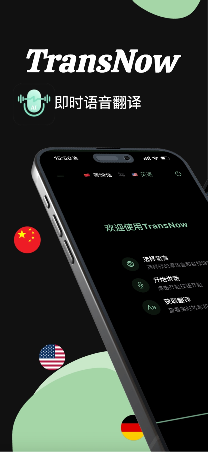 TransNow - TransNow是AI驱动的语音翻译工具，支持任意两种语言实