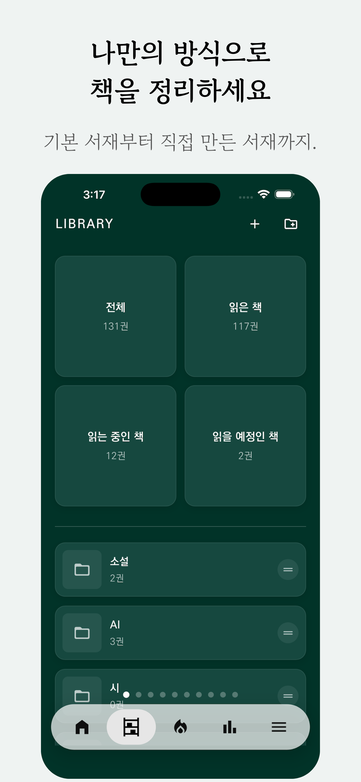 Labrary - 독서 기록 & 챌린지 screenshot 7