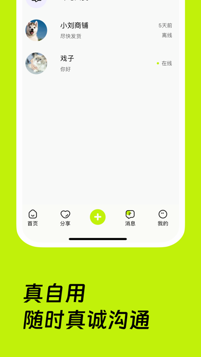 真自用 Screenshot