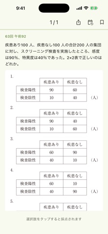 臨床検査技師国試ドリル iPhone screenshot