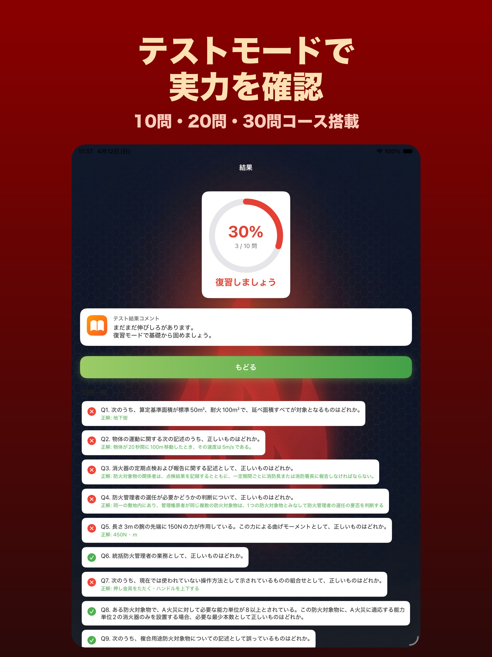 消防設備士6類試験：一問一答