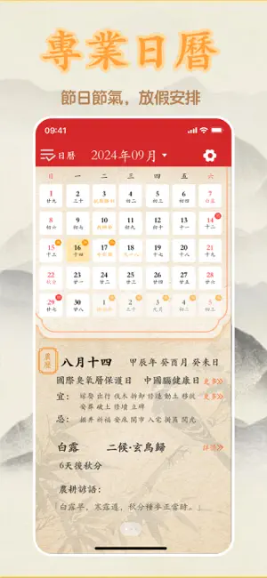 農耕萬年曆 - Chinese Lunar Calendar screenshot 2