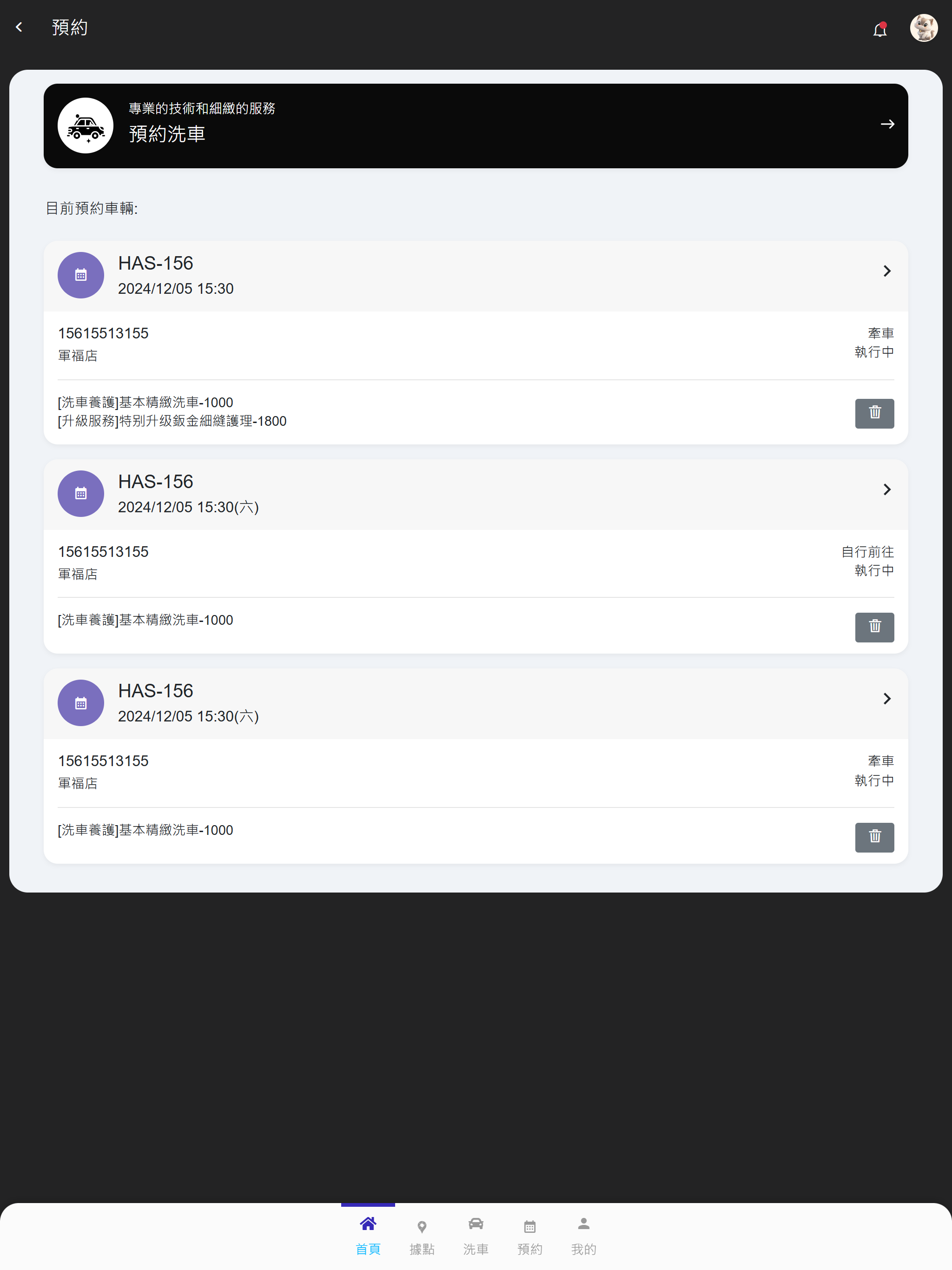 顧車管家 screenshot 7