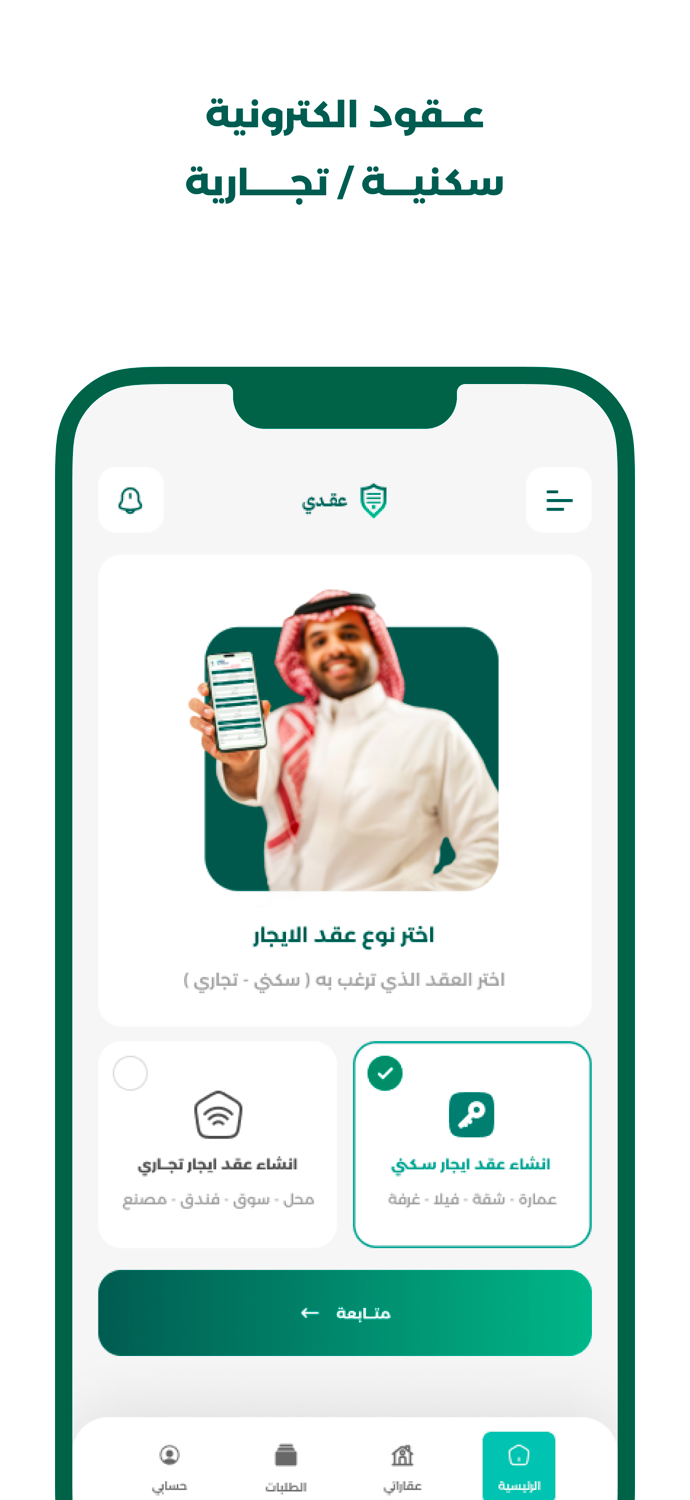 عقدي عقد إيجار