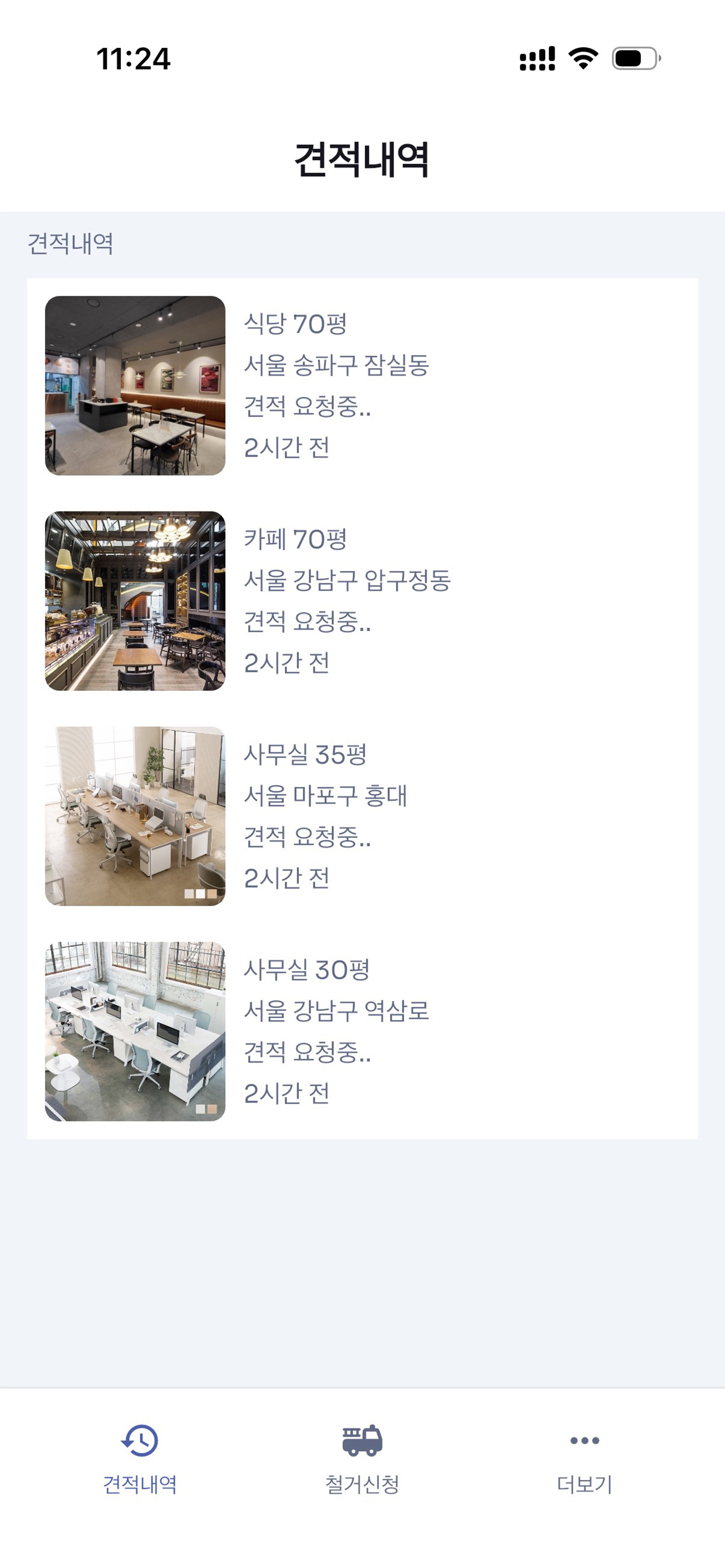 더오더 - 철거 최저가 견적비교