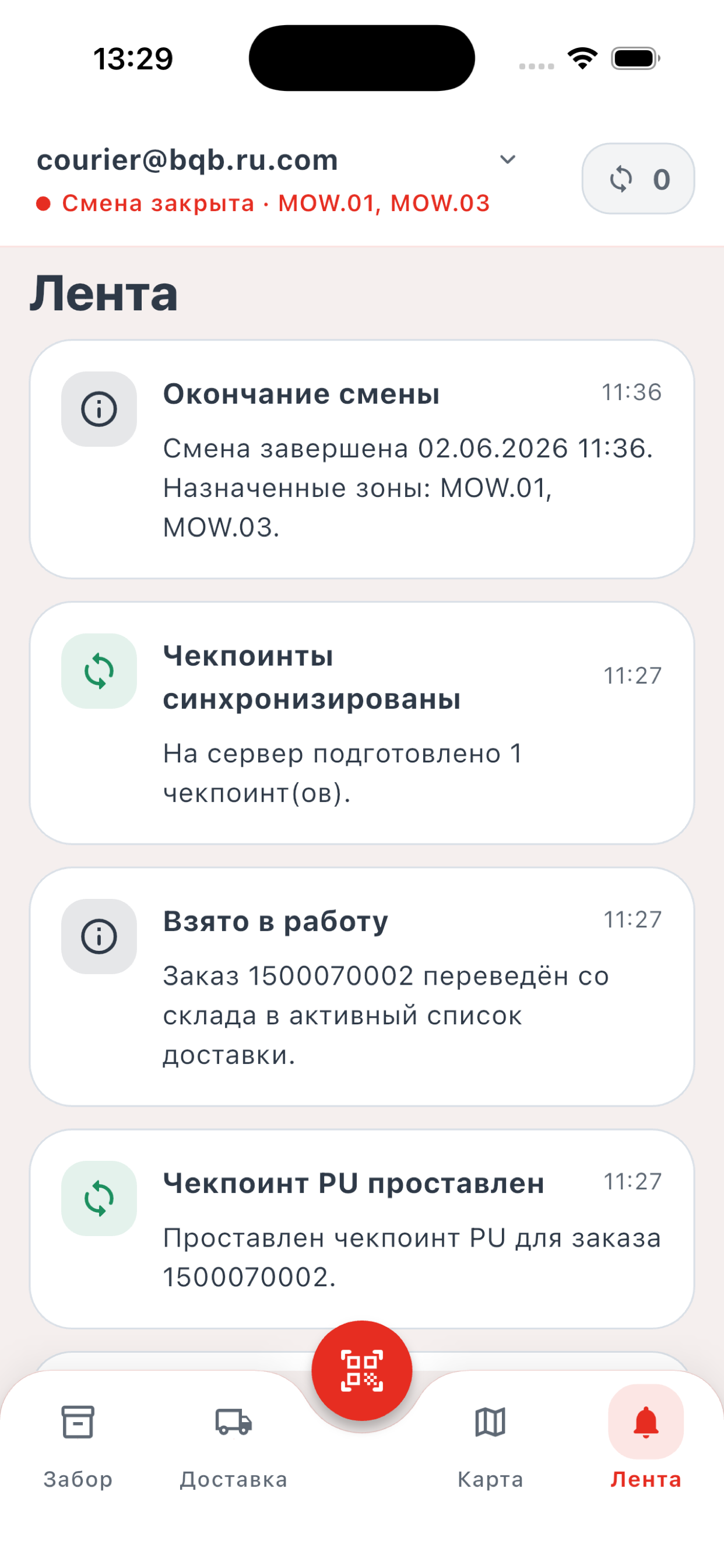 BQB Express Courier screenshot 5