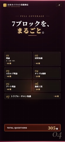 ネイリスト検定1級 学科対策300問 のスクリーンショット