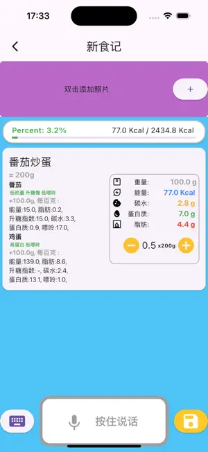 食什记 screenshot 1