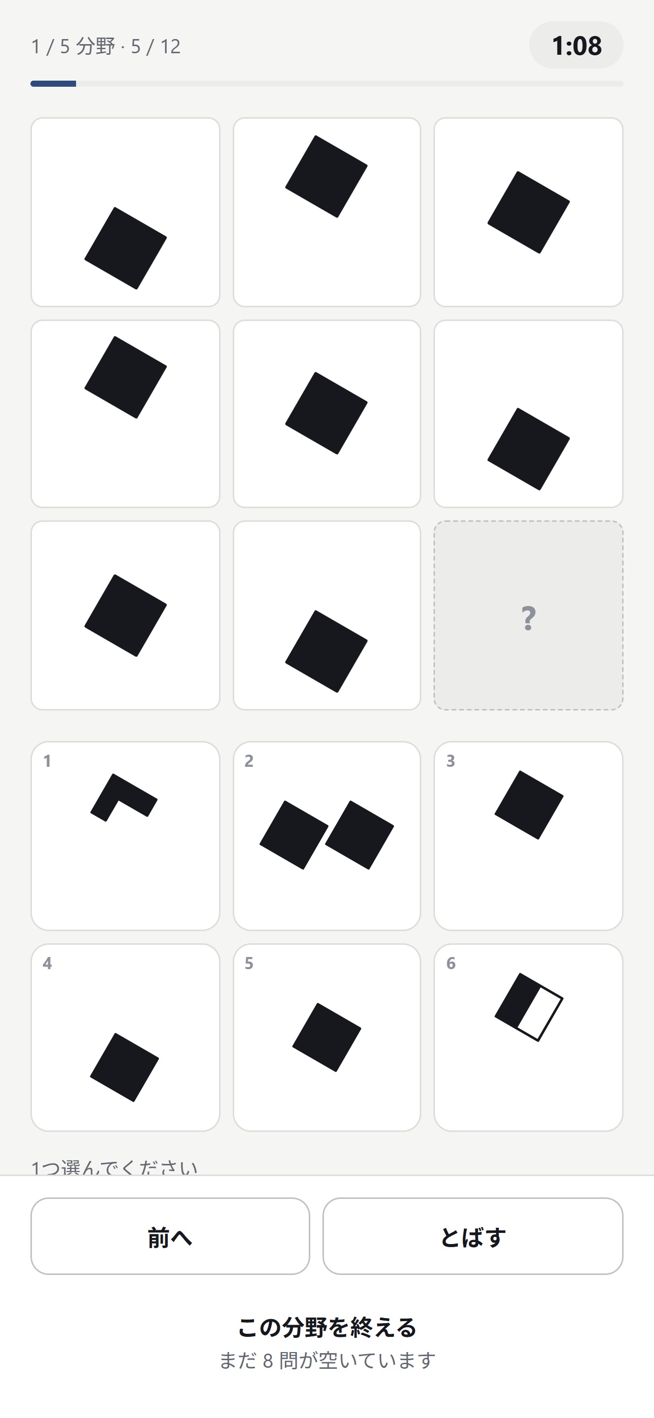 Screenshot 2 of Real IQ Test: Culture Fair