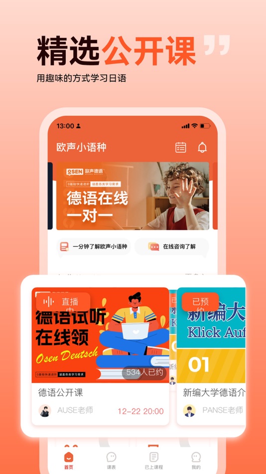 #1. 欧声小语种 (iOS) 由: 上海相叶教育科技有限公司