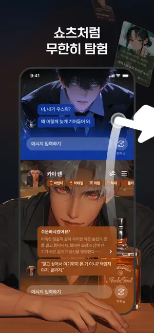 씬즈(Scenes) - 채팅을 영화처럼, AI 채팅 iPhone screenshot 2