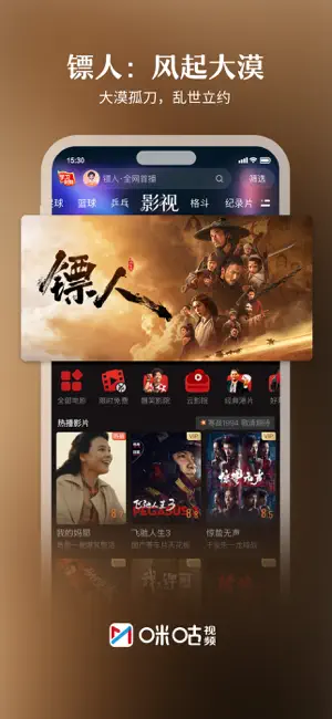 咪咕视频-上咪咕看世界杯 iPhone screenshot 5