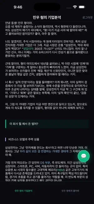 기업읽기 - 상장기업 AI 재무분석 screenshot 2