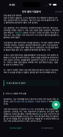 기업읽기 - 상장기업 AI 재무분석 screenshot