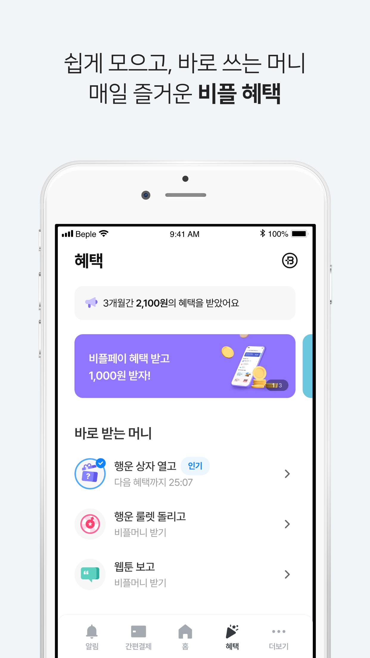 Screenshot 5 of 비플페이 - 브랜드상품권, 지역사랑상품권