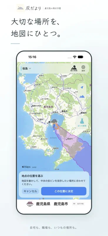 灰だより｜鹿児島の降灰予想 screenshot 2 of 4