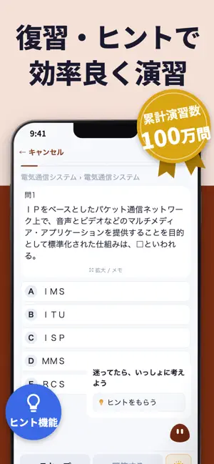 電気通信主任技術者 | パスマル 過去問 一問一答問題集 screenshot 3