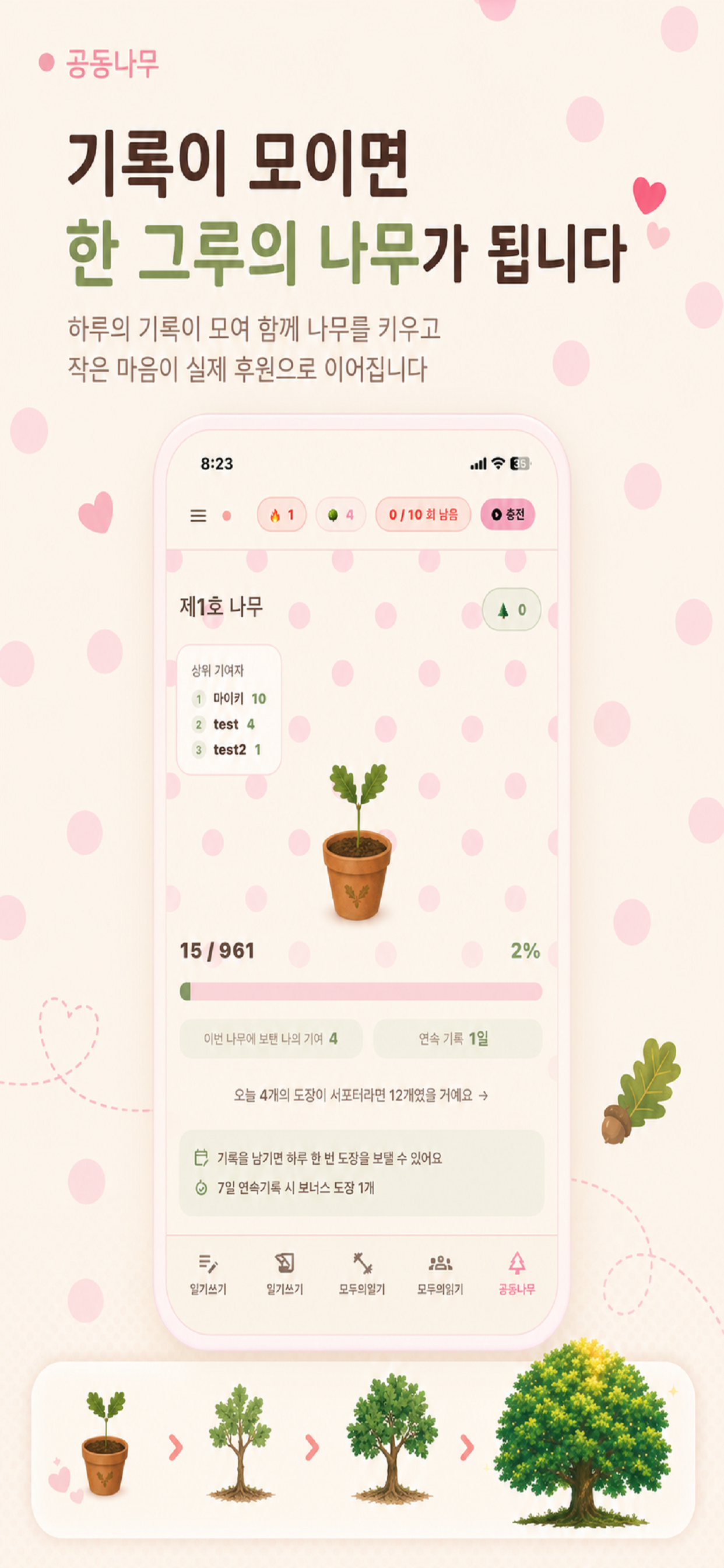 일지와일기 (1J1G) screenshot 4