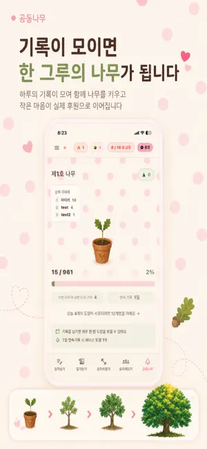 일지와일기 (1J1G) screenshot 4