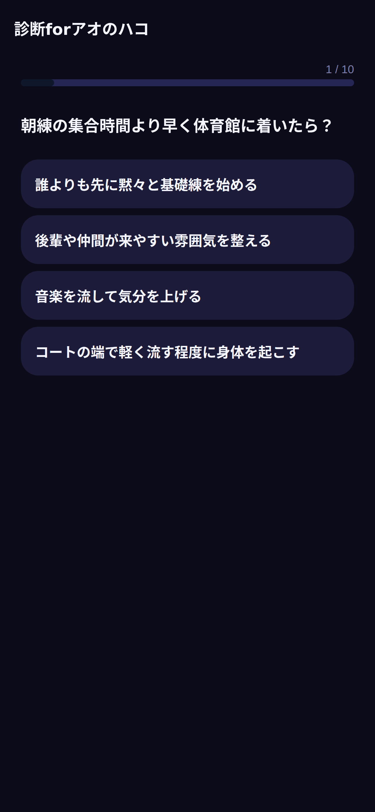診断forアオのハコ - キャラタイプ性格診断