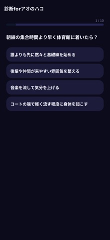 診断forアオのハコ - キャラタイプ性格診断 iPhone screenshot