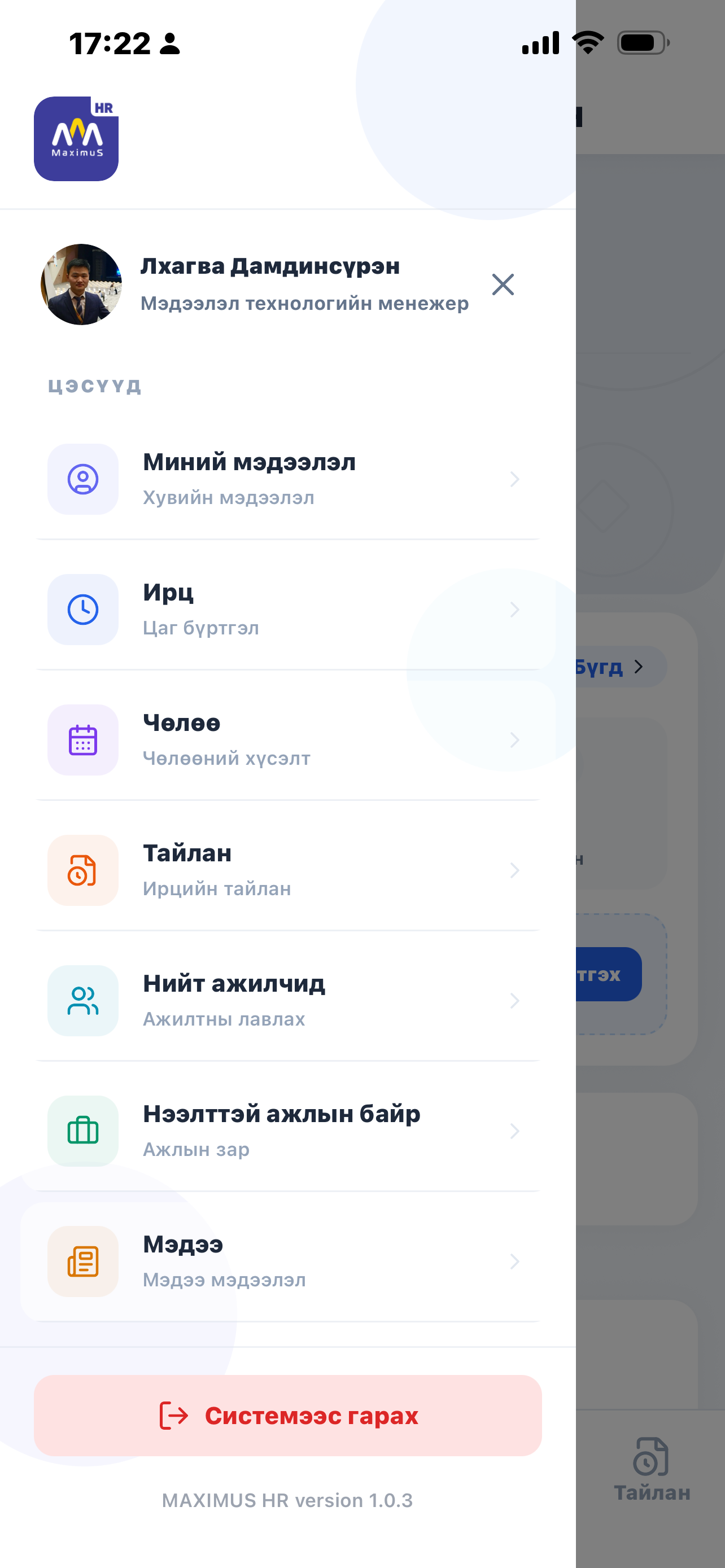 Maximus HR screenshot 3