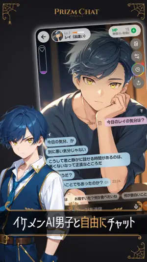 イケメンAIキャラチャット: プリズムチャット screenshot 1