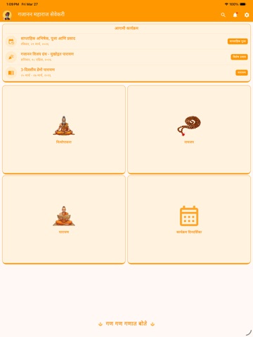 Gajanan Maharaj Sevekari iPad screenshot