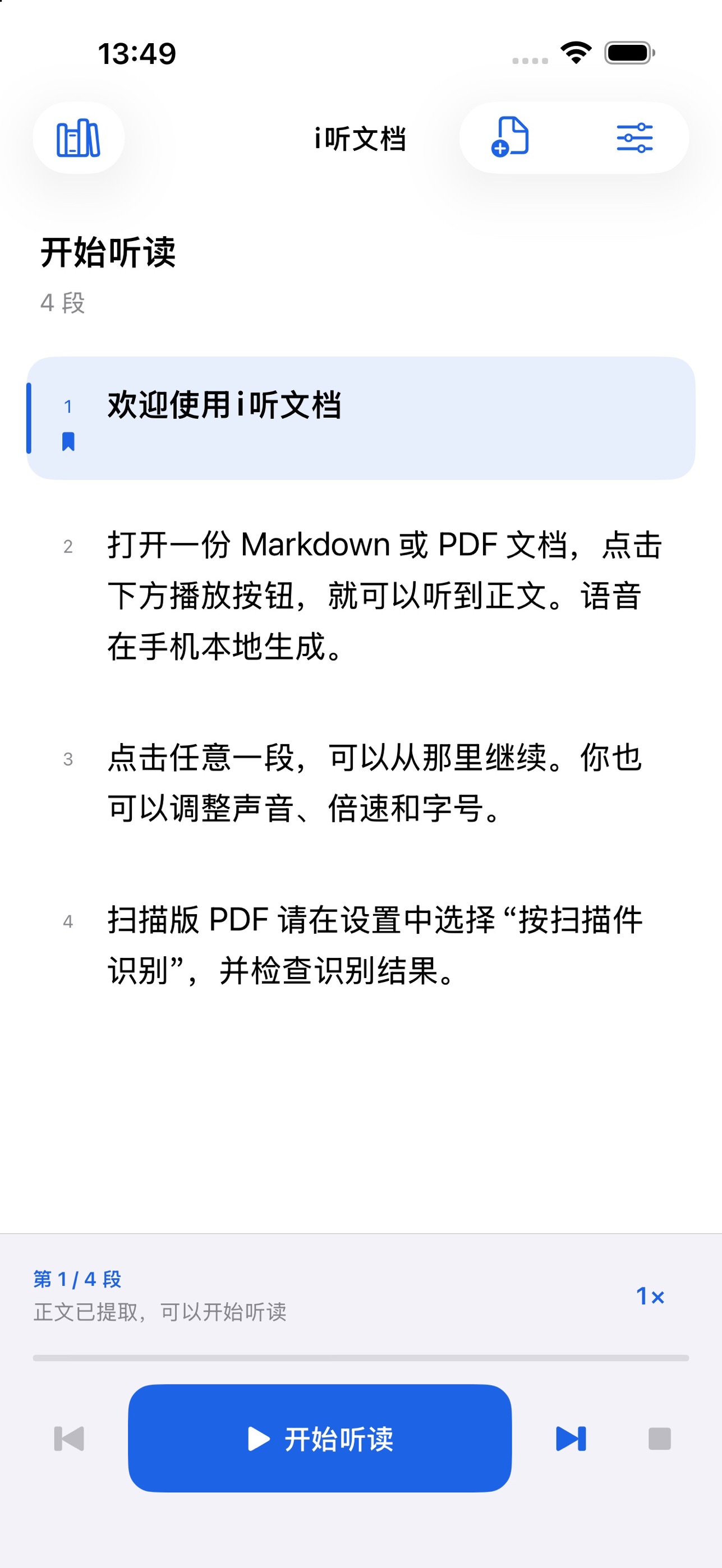 Screenshot 1 of i听文档