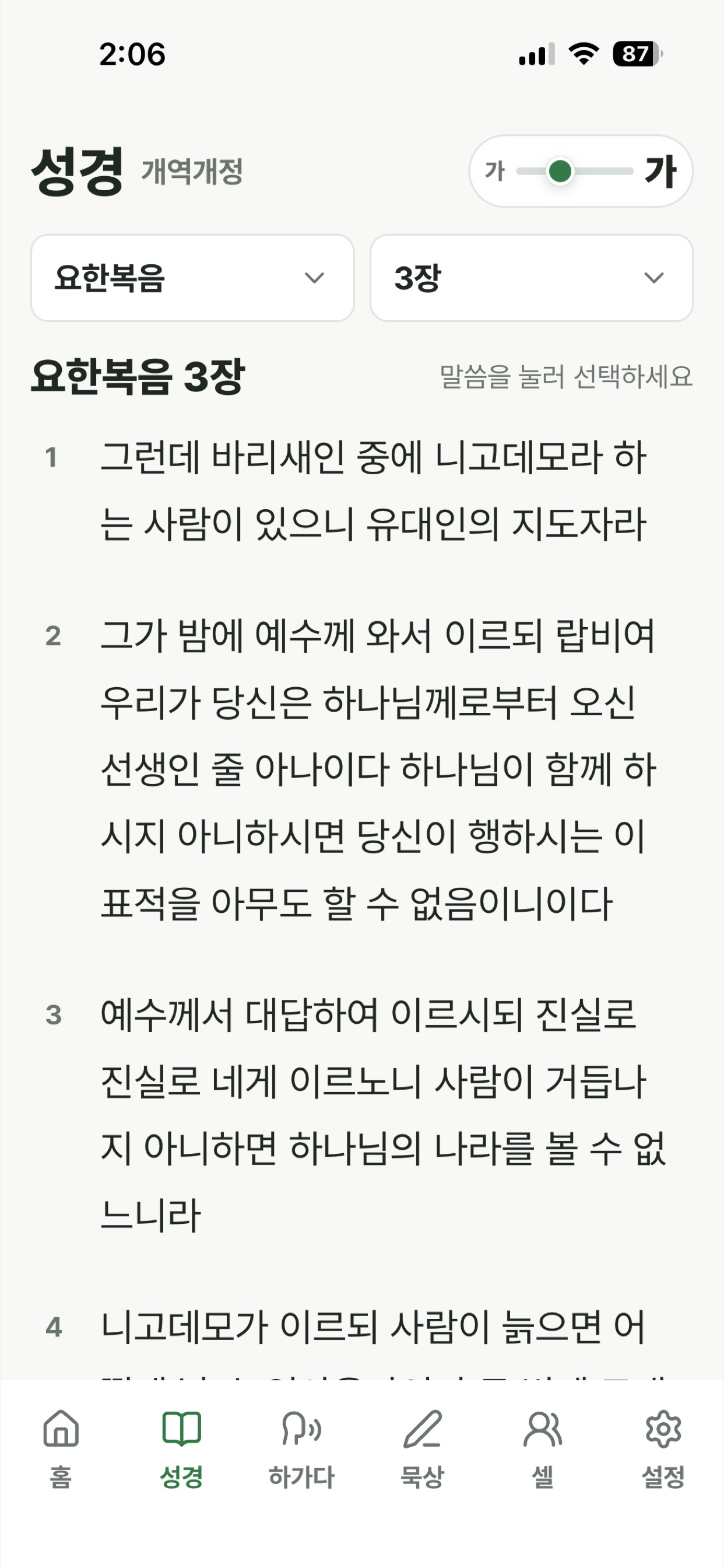 Screenshot 2 of 한 절 하가다 묵상