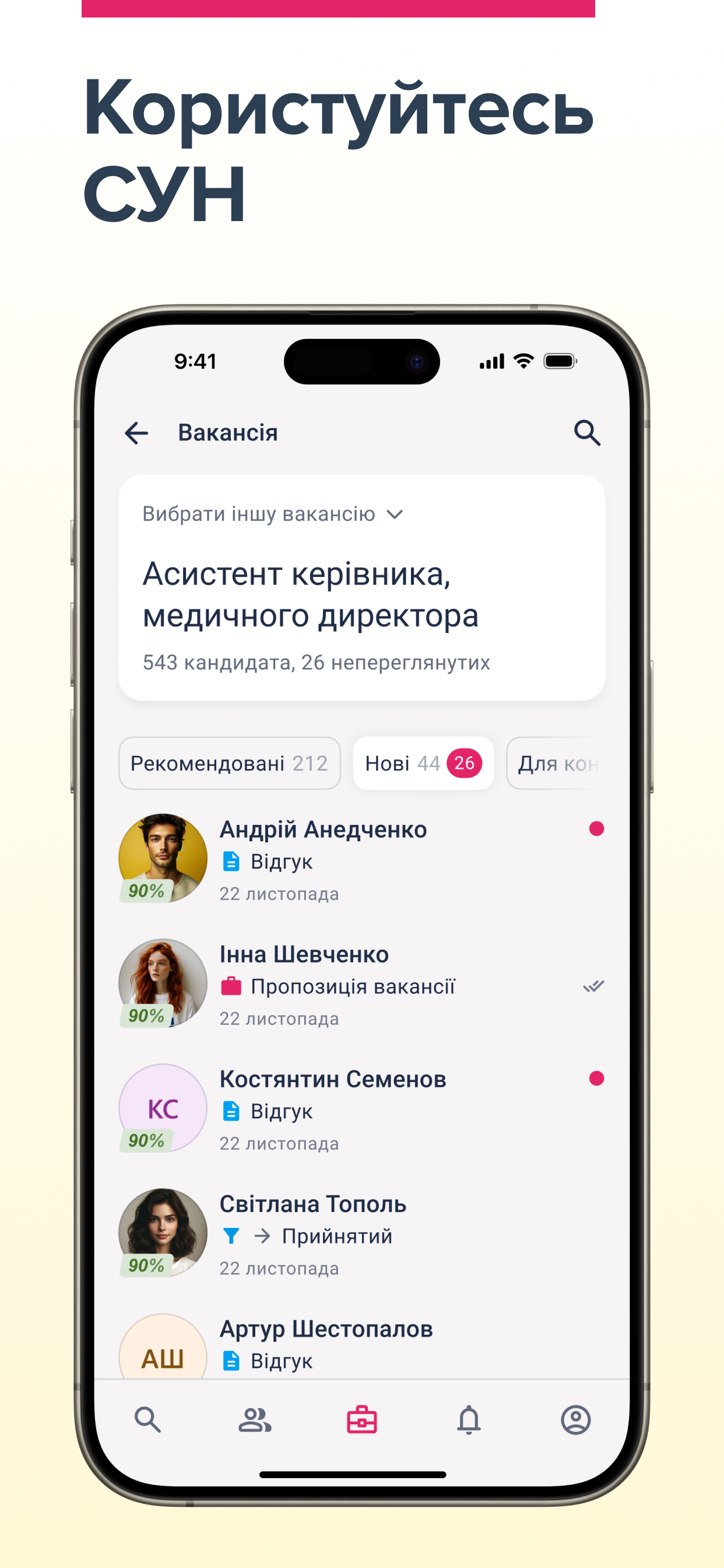 Work.ua — пошук кандидатів
