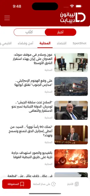lebanon debate news screenshot 3