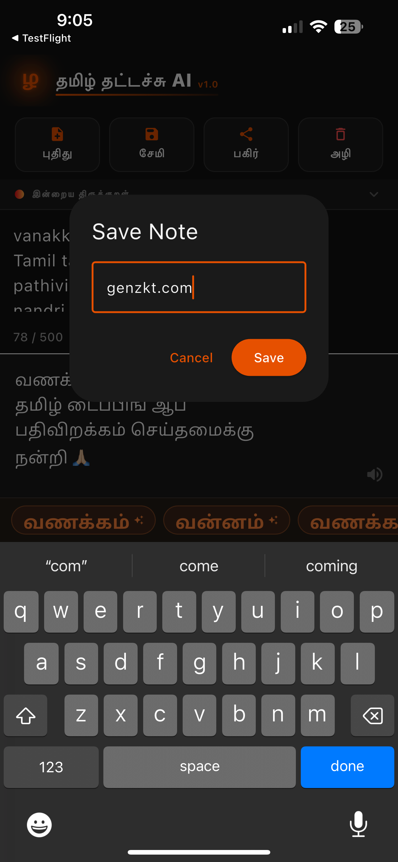 Tamil Typing AI screenshot 3