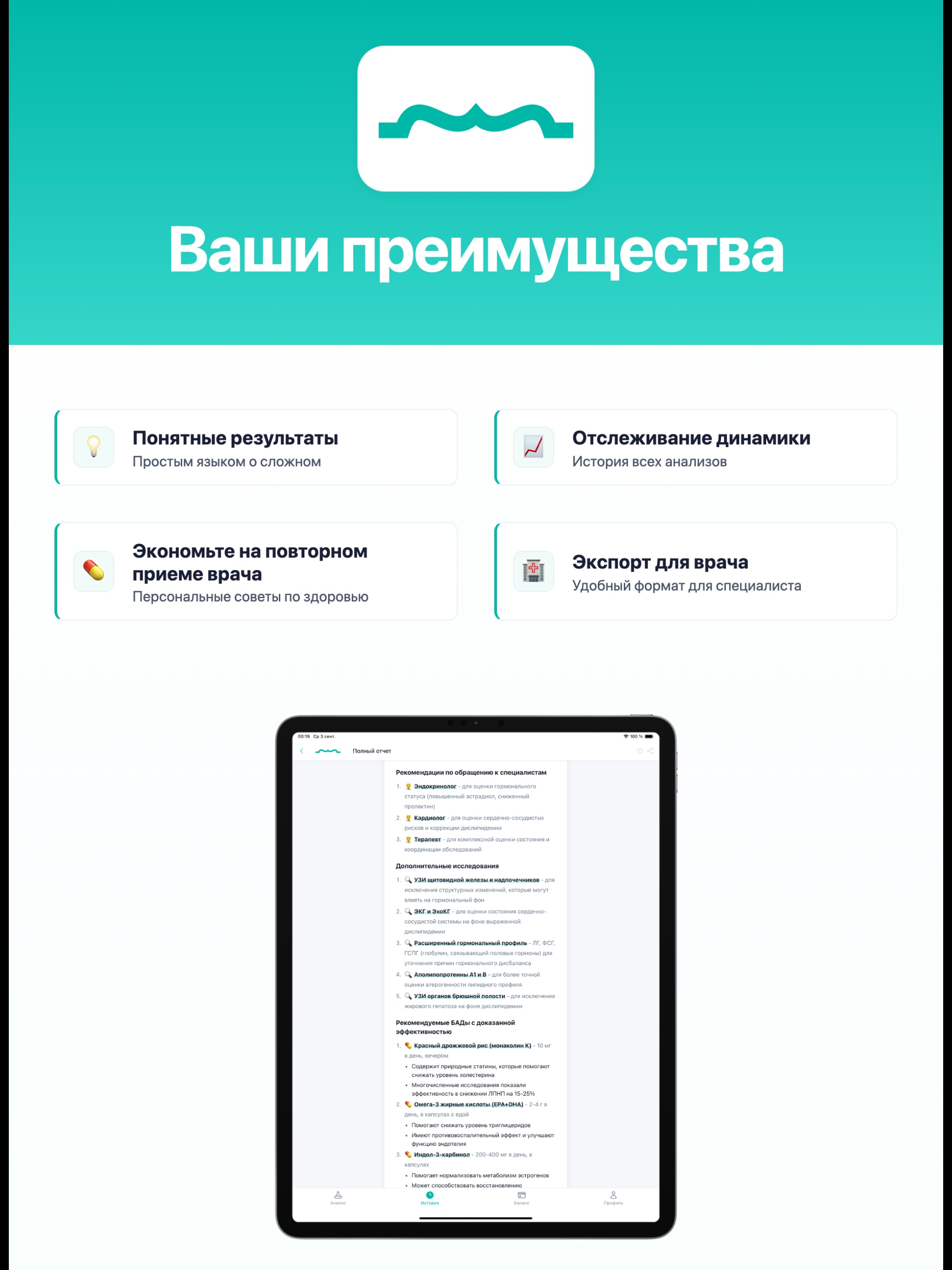 МедАссист ИИ: Анализ здоровья