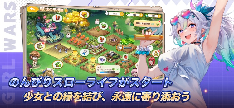 少女ウォーズ：幻想天下統一戦ののんびり放置育成パート、果樹園で素材を集める様子