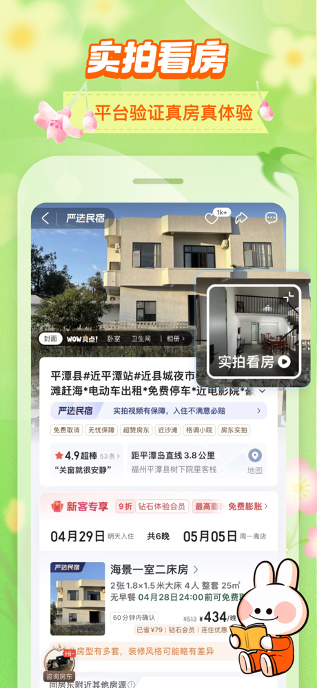 途家民宿-民宿客栈和短租预订平台 screenshot 4