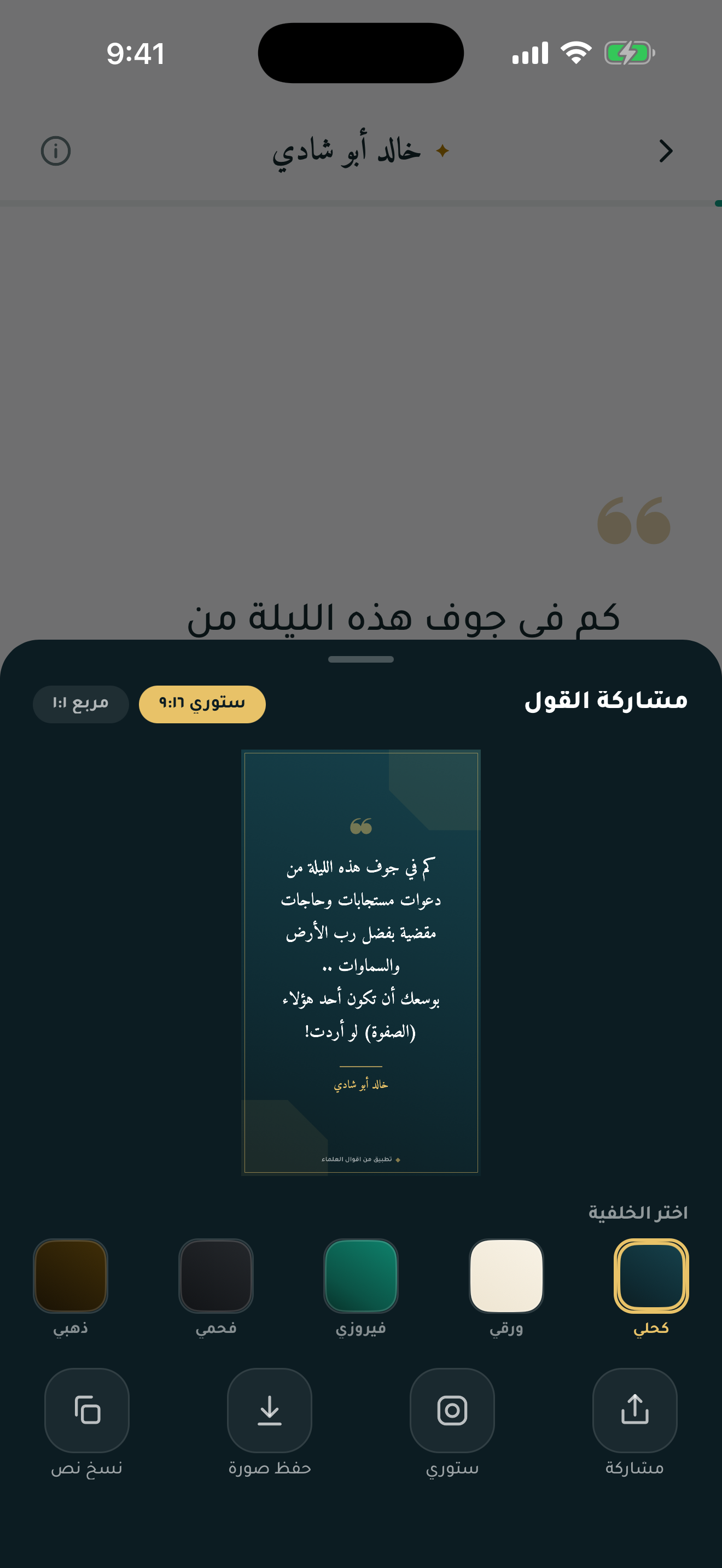 قبس - من أقوال العلماء والدعاة screenshot 5