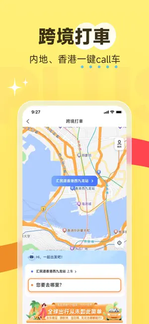 電召PLUS iPhone screenshot 5